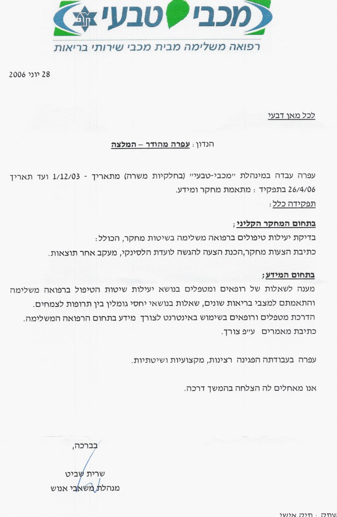 המלצה מעבודה בקופת חולים