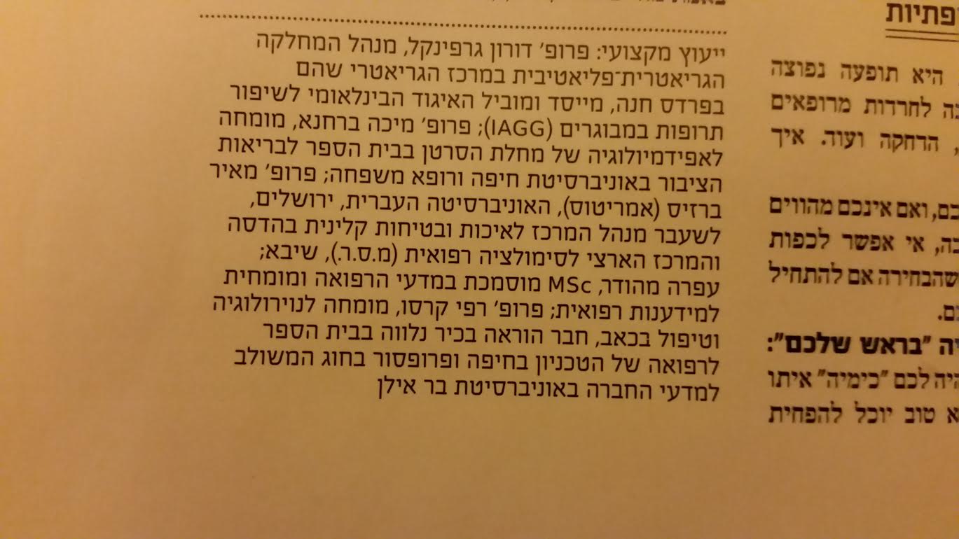 המומחים